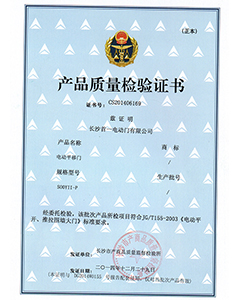 平移門質(zhì)量檢驗(yàn)證書
